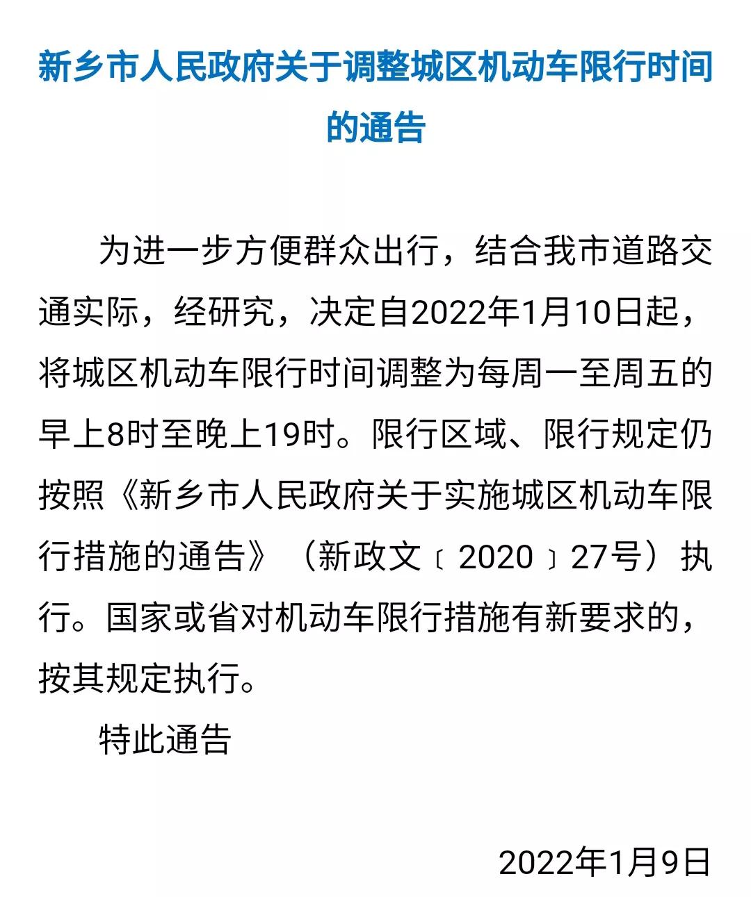 【天津限号2023年6月最新限号时间/天津限号2023年3月最新限号】-第1张图片