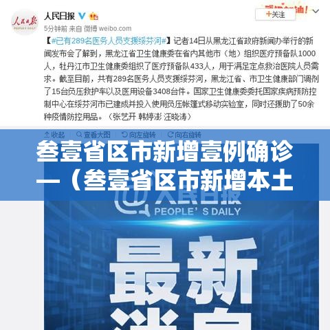 【今日疫情通报全国新增/今日新冠新增】-第2张图片