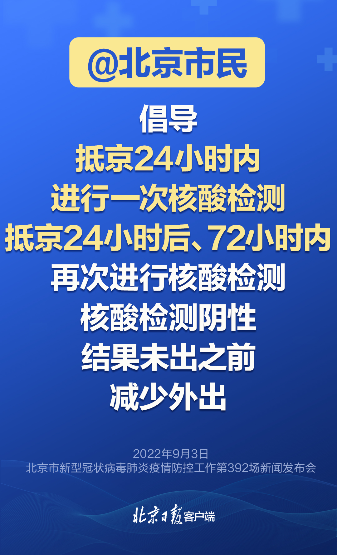 进返京不查验核酸铁路不限制买票.进北京不过检查站有没有路-第3张图片