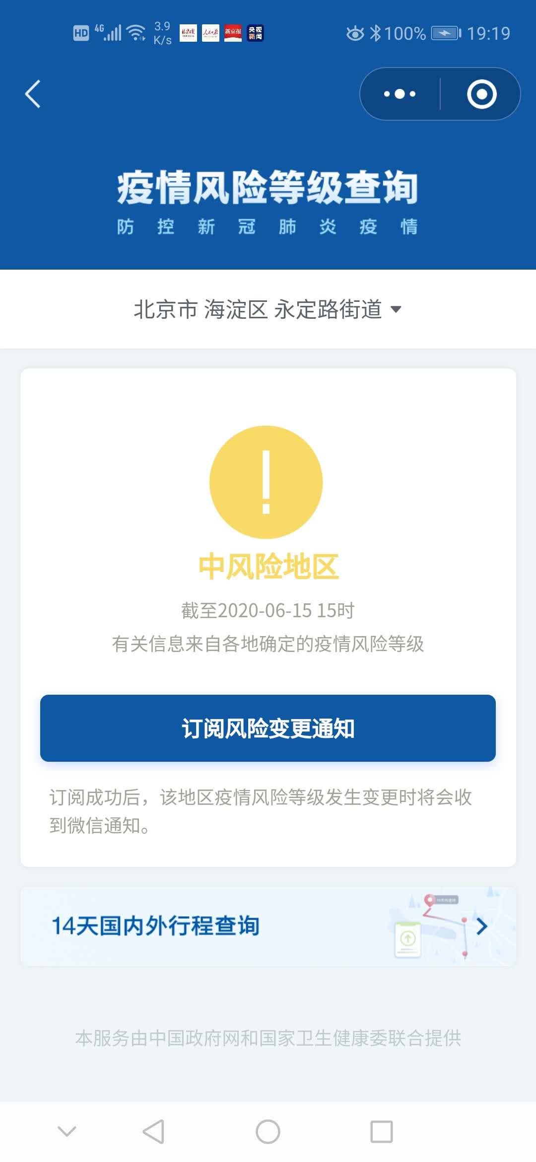 北京疫情即将爆发︰(北京疫情现状)-第2张图片