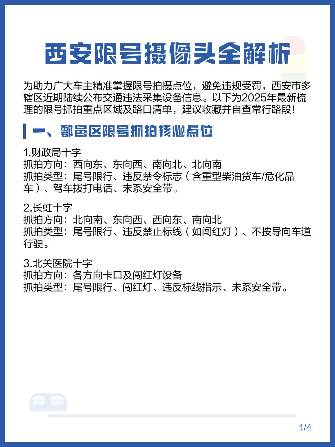 出入西安最新通知今天.出西安市限号吗最新消息-第2张图片