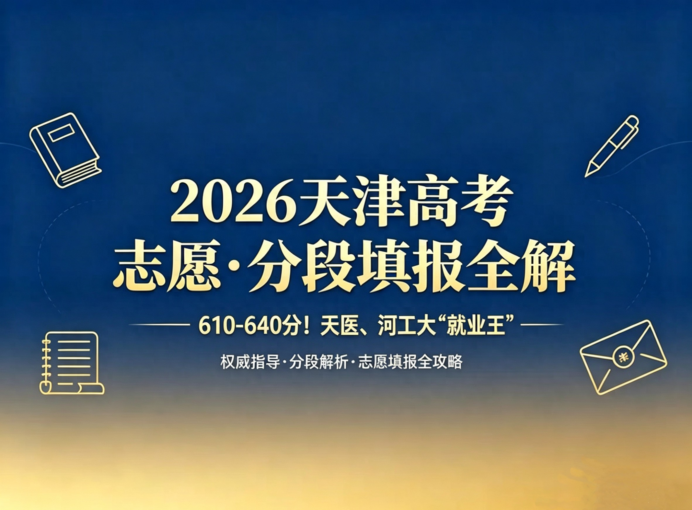 “天津高考查分	” 天津高考查分时间公布？-第1张图片