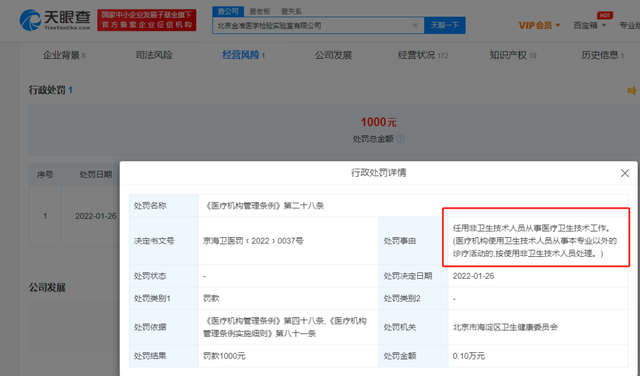 “北京核酸检测机构造假” 核酸造假如何处罚？-第1张图片