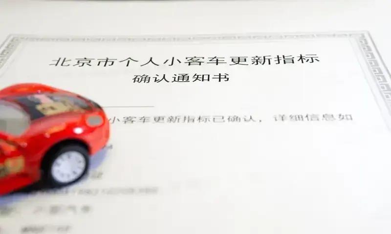 摇号查询〃摇号查询 个人-第2张图片