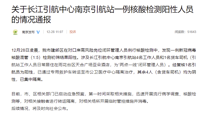 【北京十混一阳性最新政策/北京两小区检出10混1核酸阳性】-第2张图片