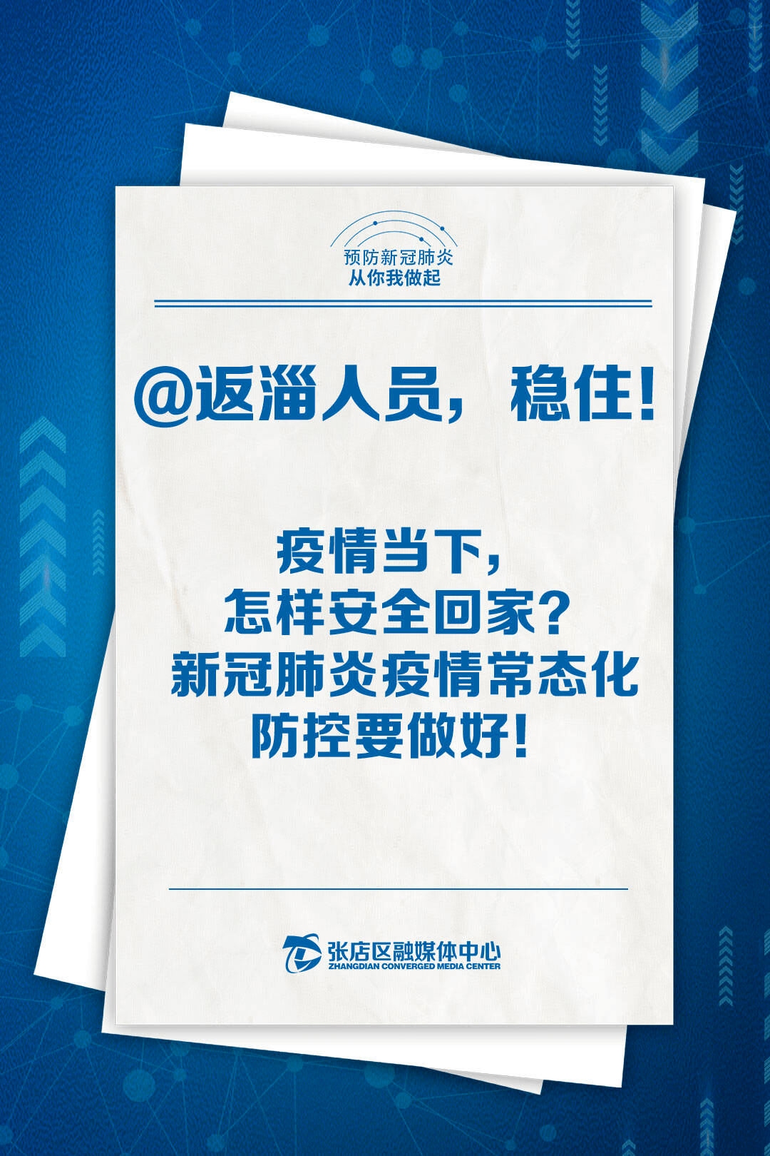 北京疫情防控最新政策〃北京发布防控通知最新-第2张图片