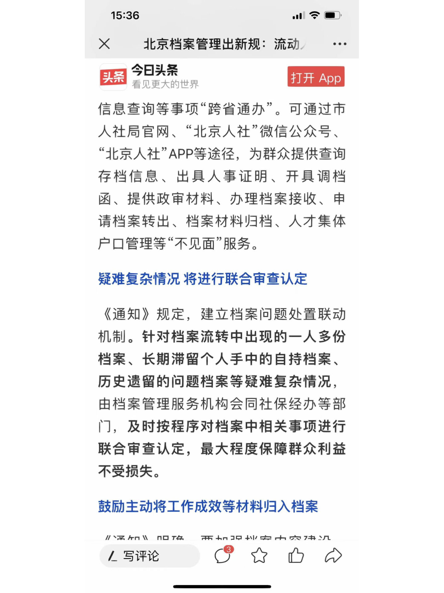 北京最新进出京政策(今天)-最新的进京规定-第1张图片