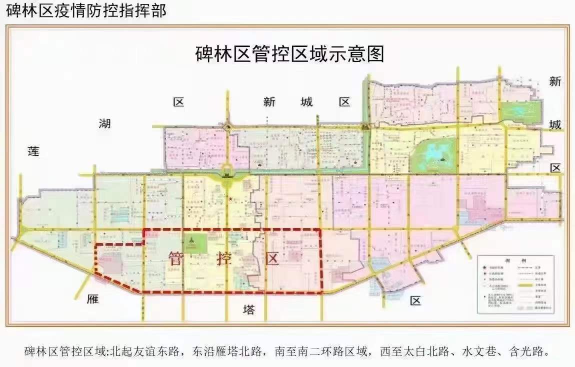 “西安地区疫情最新消息” 西安各区地图全图最新？-第1张图片