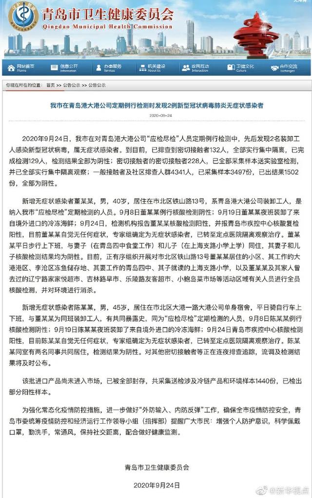 青岛无症状感染2人属早期感染者︰(青岛新发现冠状病毒)-第1张图片