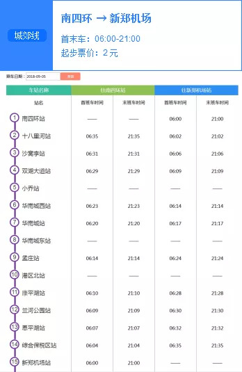 郑州地铁恢复时间-郑州地铁运营时间延长-第2张图片
