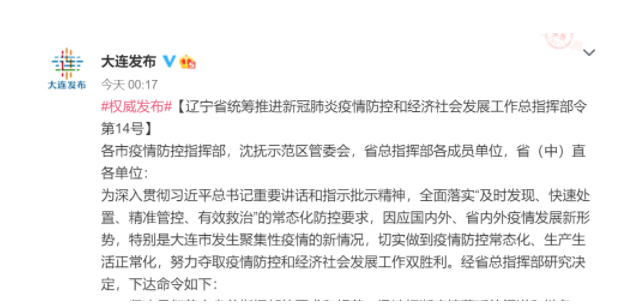 【大连一地调整为高风险地区/大连一地调整为高风险地区有哪些】-第1张图片