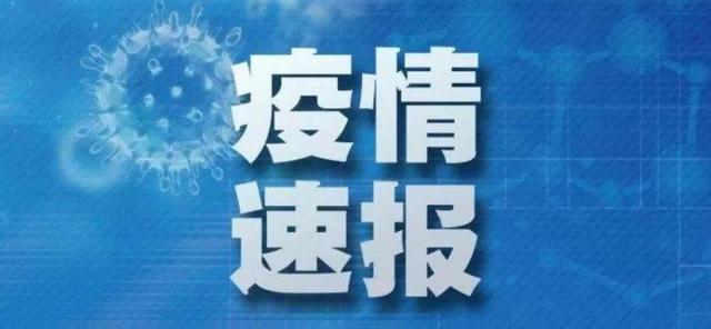 河南今日疫情︰(河南今日疫情通报)-第1张图片