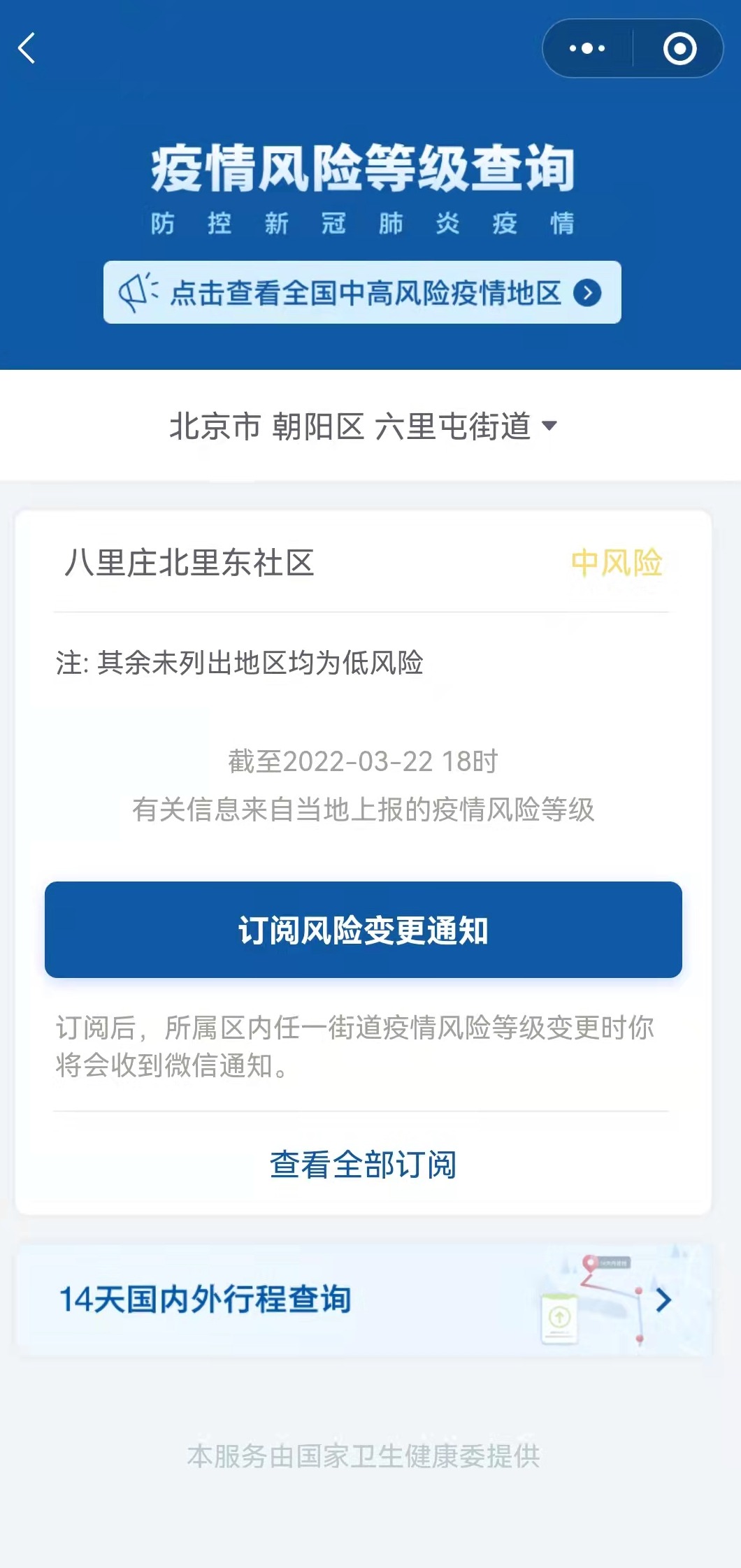沈阳5地升为中风险.沈阳所有区域-第2张图片