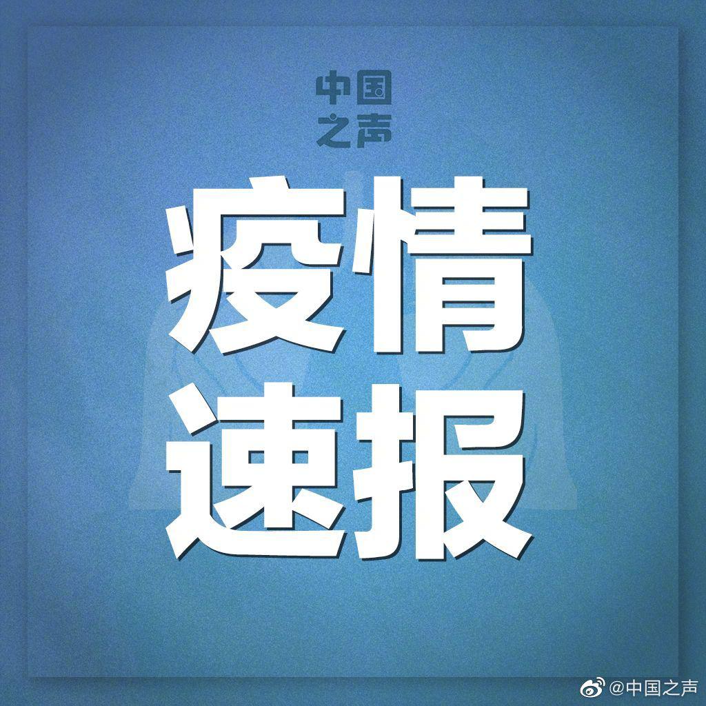 31省新增确诊病例8例︰(31省新增本土确诊68例)-第3张图片