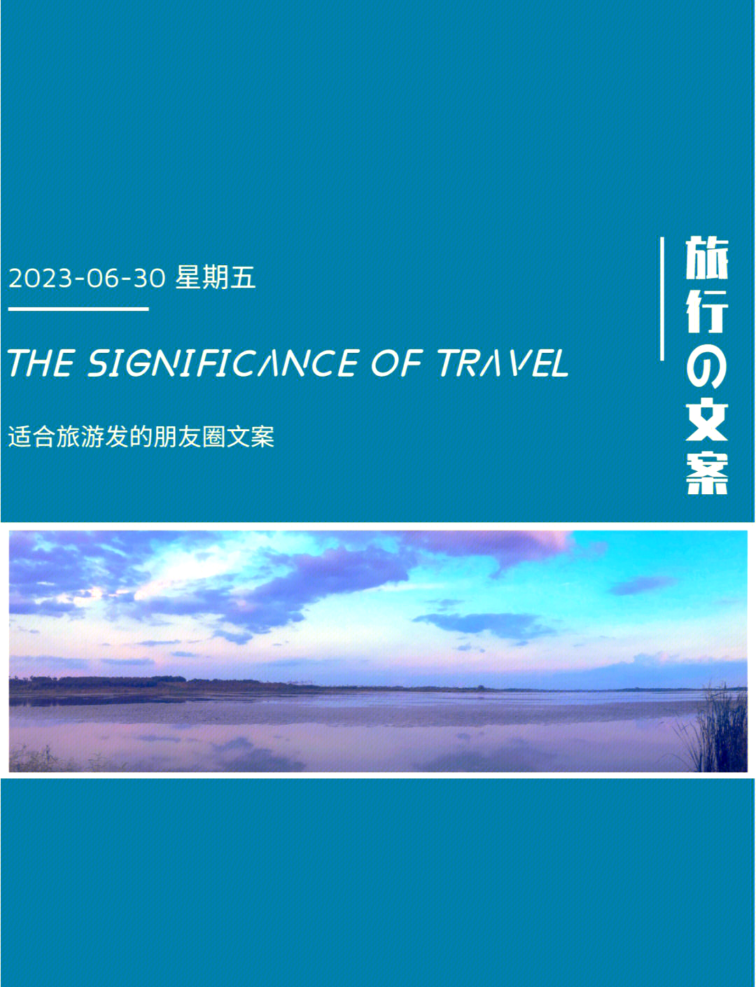 跨省旅游暂不恢复.跨省旅游发朋友圈的创意文案-第3张图片