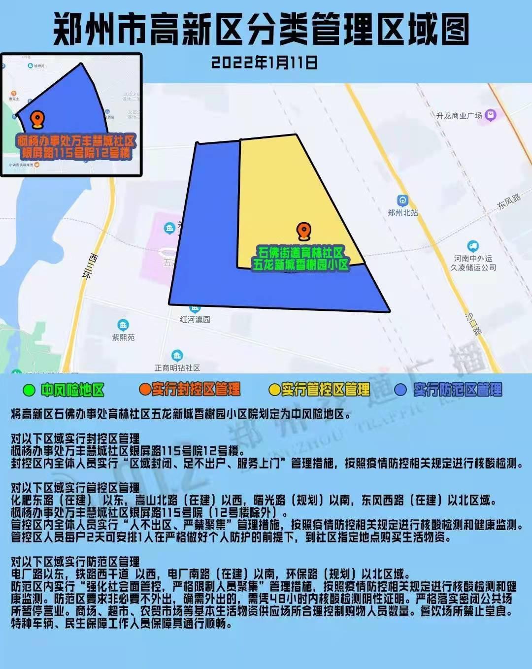 “郑州封控区” 2020年郑州疫情封控时间？-第3张图片