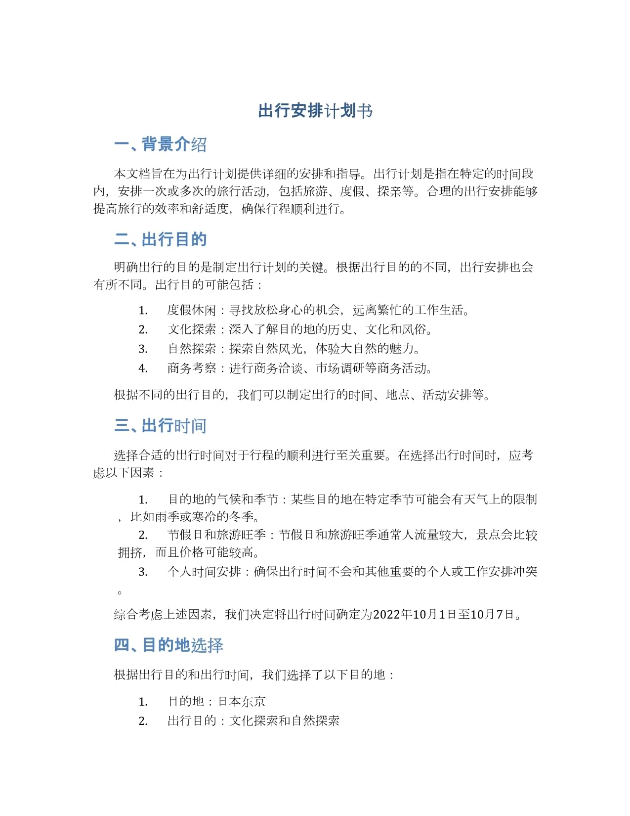 出行隔离政策-出行方-第2张图片