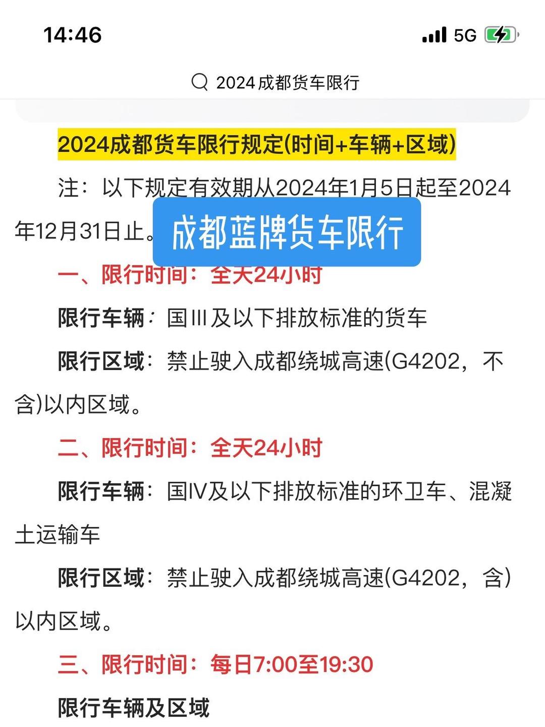 成都限行时间新规2020年5月-成都限行的时间和范围-第2张图片