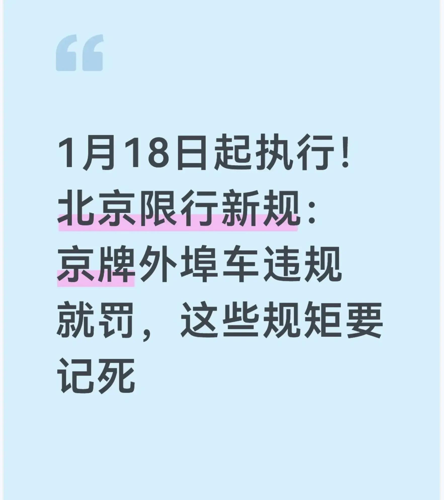 “北京限行规定” 北京限行规定2025年最新政策外地车限行吗？-第3张图片