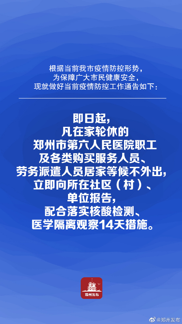 【郑州市疫情最新消息/郑州市疫情防控指挥部】-第2张图片