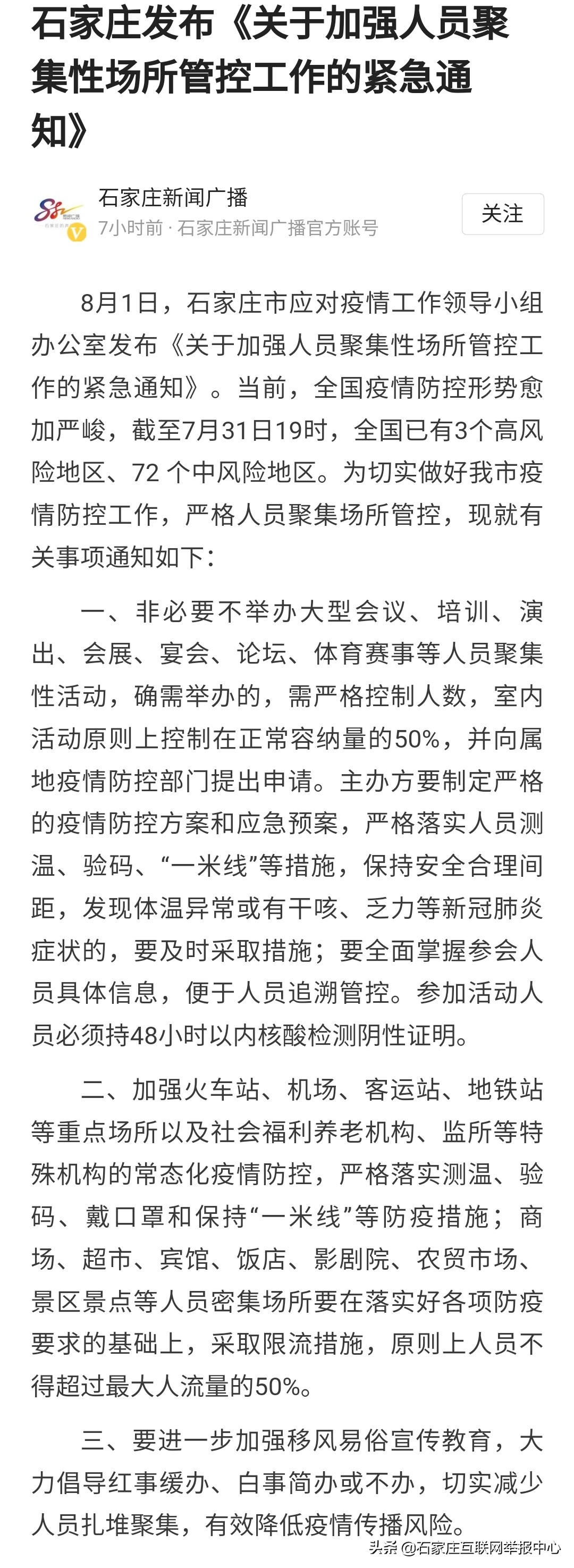 石家庄为什么爆发疫情-石家庄为什么稳定-第1张图片