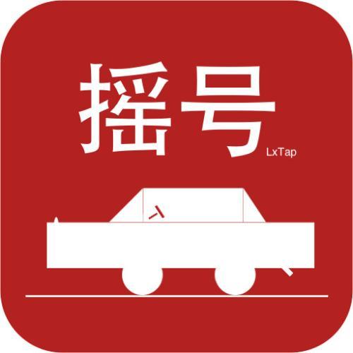 北京汽车摇号官方网站-北京摇号系统登录入口-第3张图片