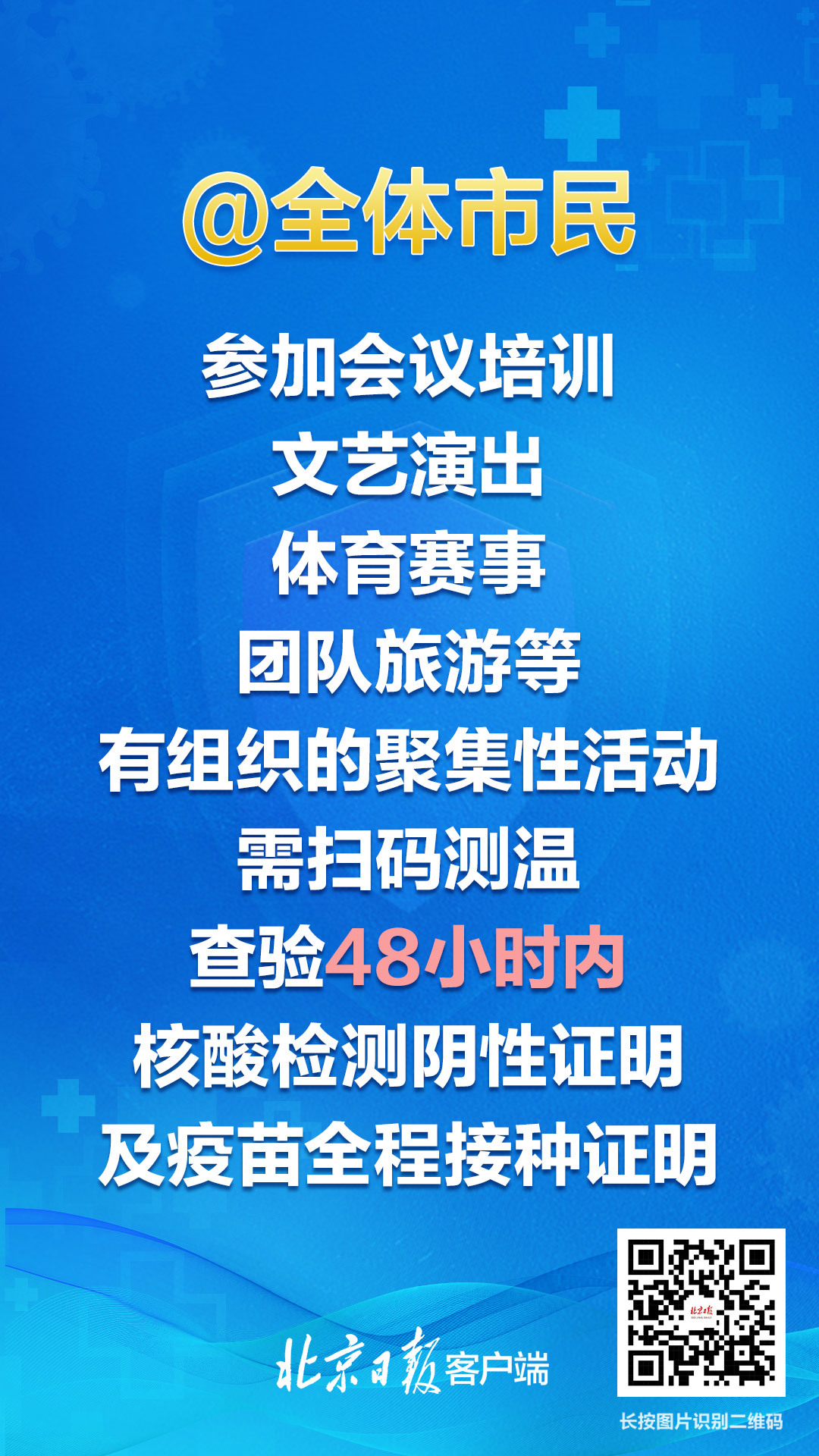 “北京发布最新核酸查验要求” 北京发布最新核酸查验要求是什么？-第2张图片
