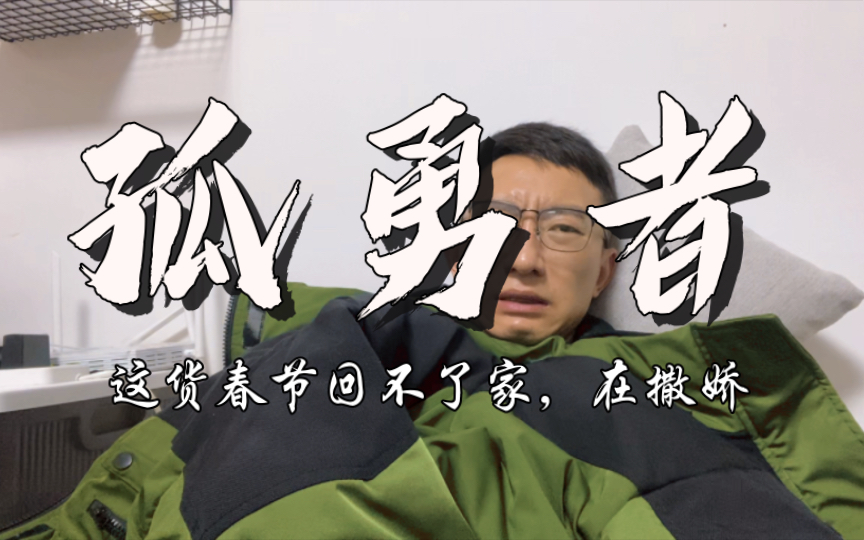春节不能回家,春节不能回家想对家里人说的话-第2张图片