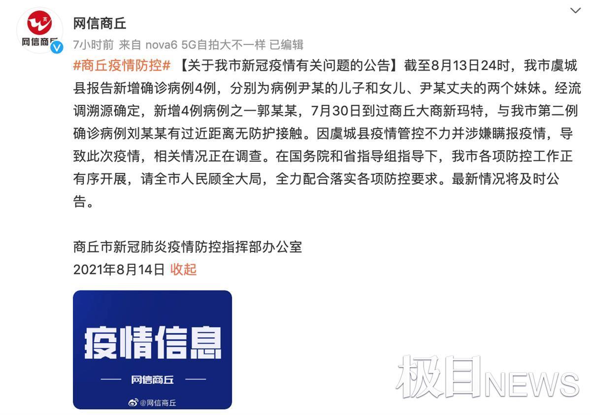 河南疫情最新公告,河南 疫情-第2张图片