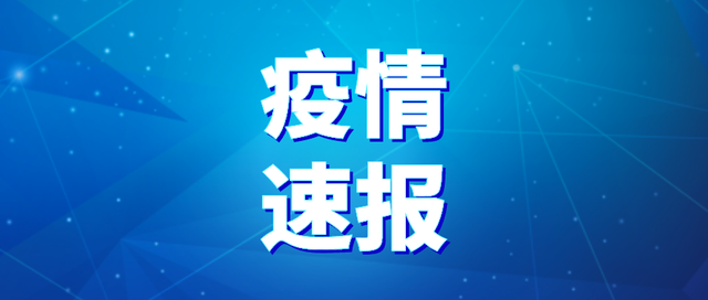 河南疫情最新公告,河南 疫情-第3张图片