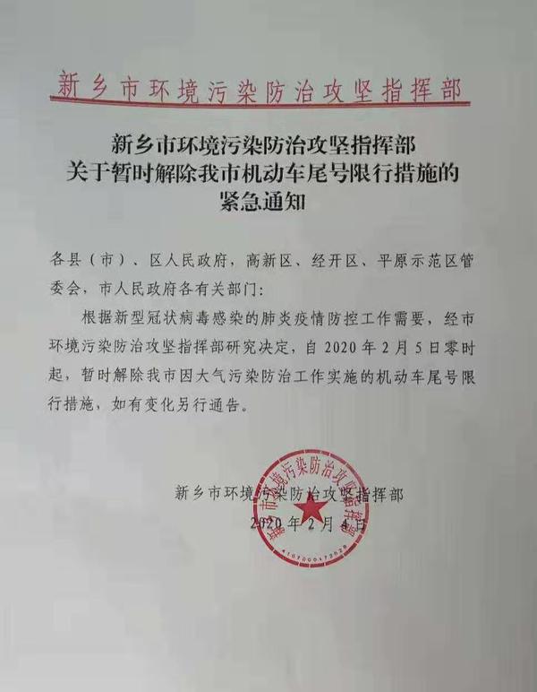 新乡限号〃新乡市限号-第3张图片