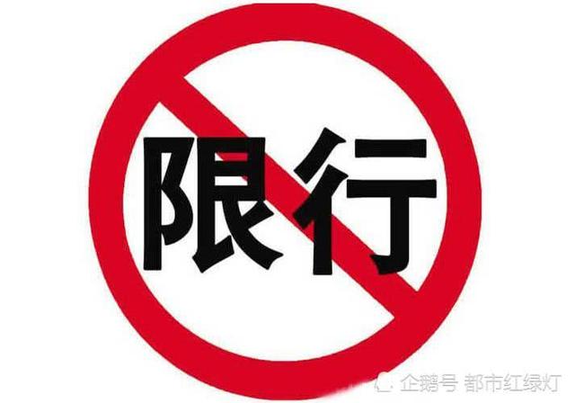 新乡限号〃新乡市限号-第1张图片