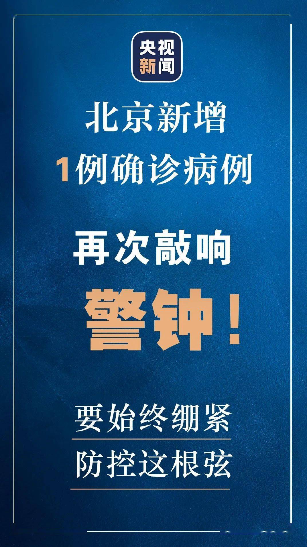 北京新增1处高风险1处中风险,北京新增1处高风险1处中风险几天解除-第2张图片