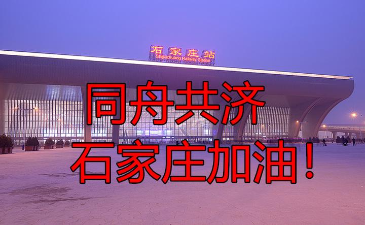 石家庄为什么爆发疫情,石家庄为什么发展不起来-第2张图片