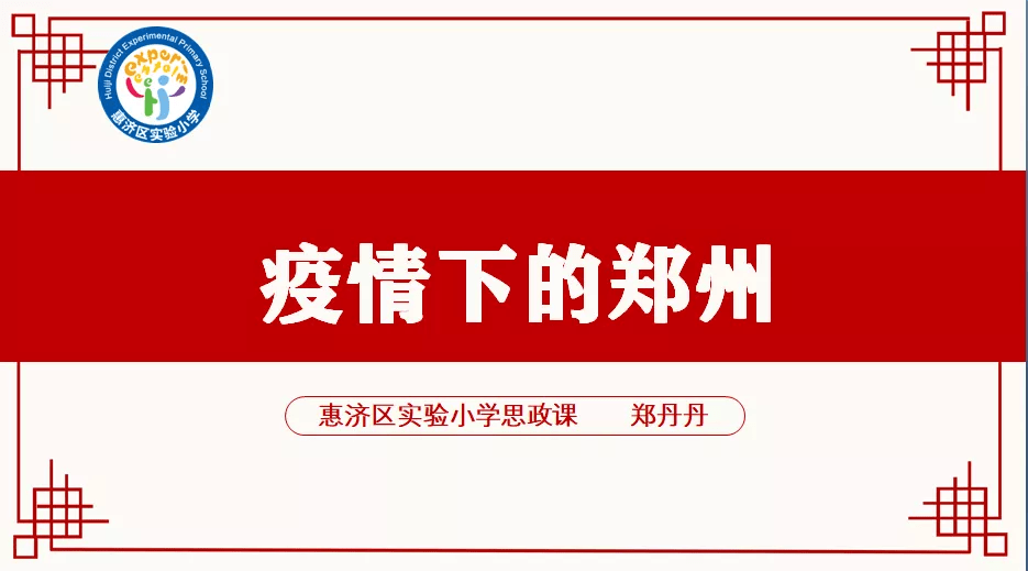 「郑州疫情到底有多严重」〃南京小学教师-第3张图片