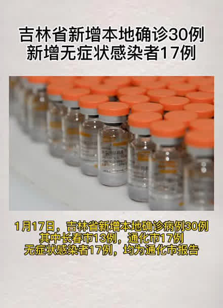 “吉林最新疫情” 吉林最新通报？-第2张图片