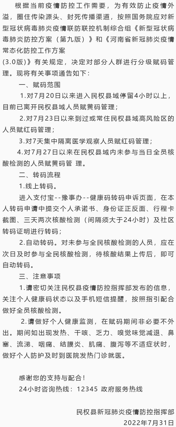 「哈尔滨最新疫情规定」〃哈尔滨最新通知公告-第2张图片