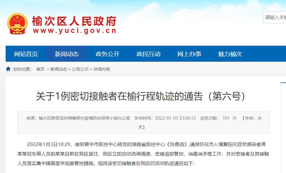 山西一地公布1名密接者轨迹.山西最新感染病-第2张图片