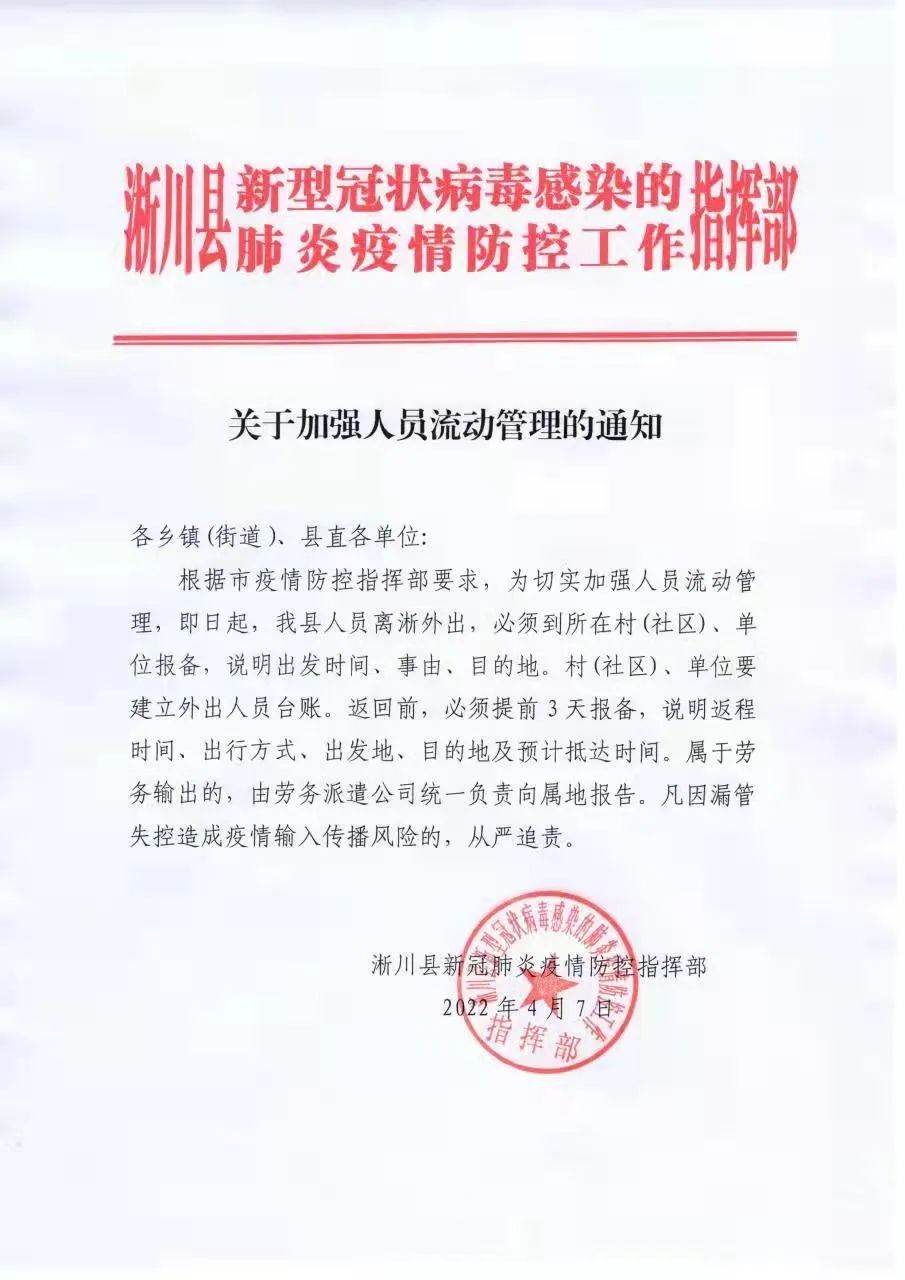 河南疫情最新公告-河南疫情最新公告今天-第3张图片