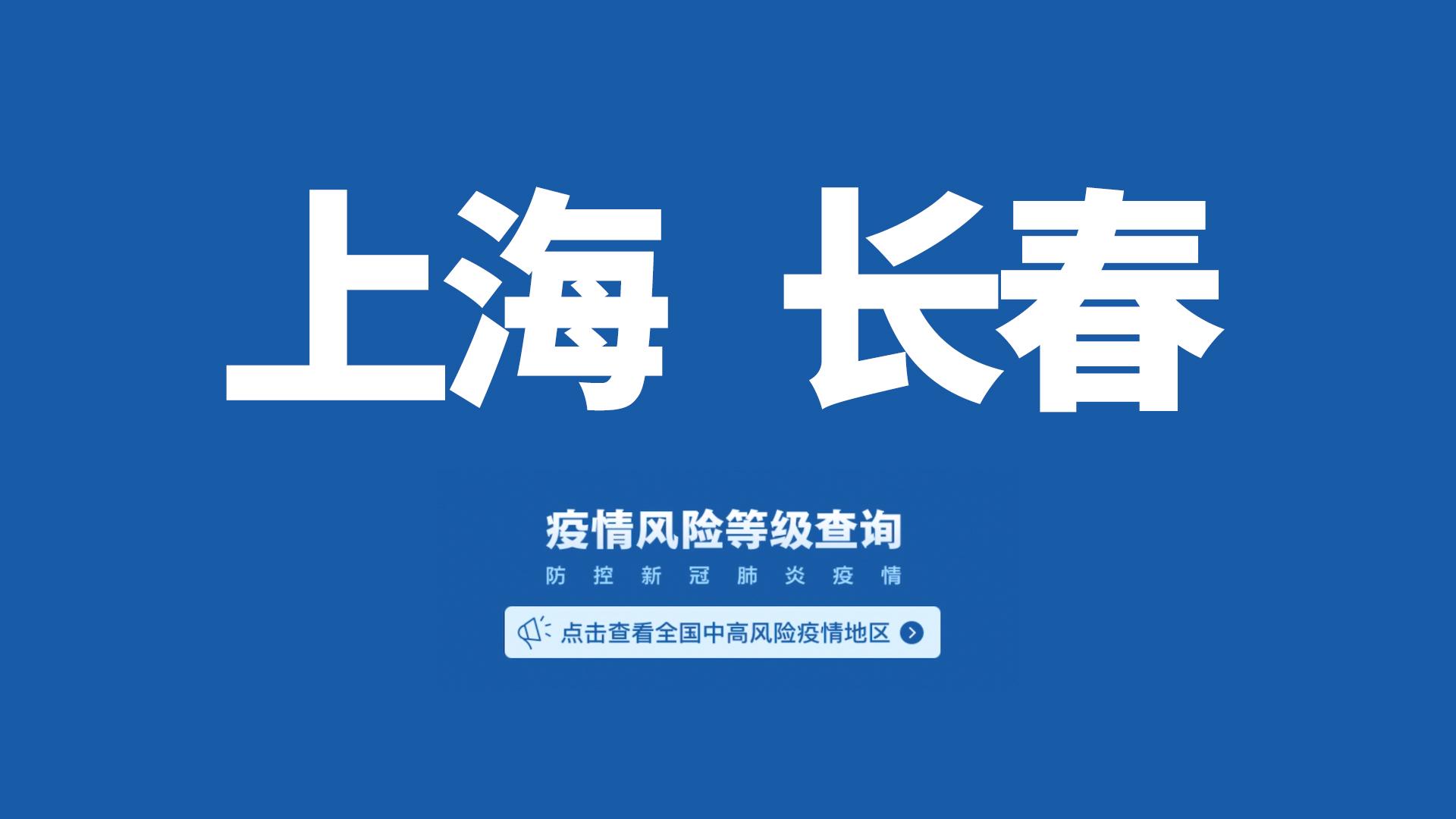 【上海一地调整为中风险地区/上海一地调整为中风险地区有哪些】-第2张图片