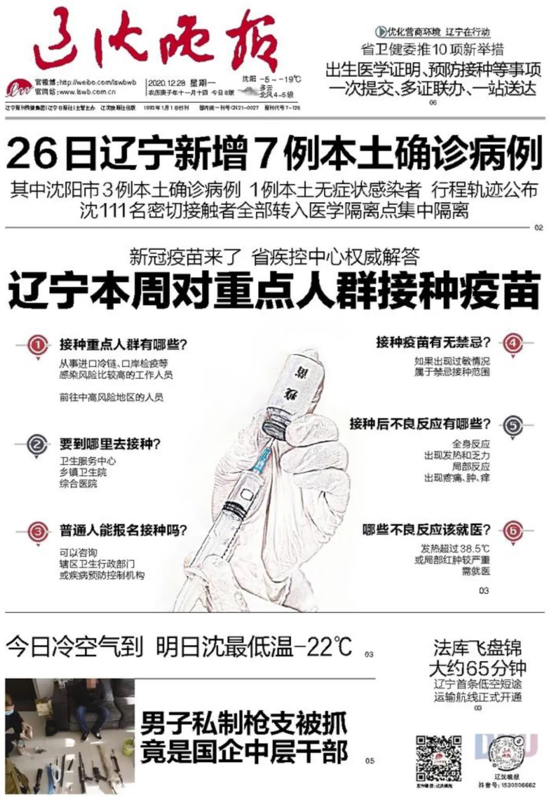辽宁新增8例本土病例.辽宁近期病毒-第2张图片
