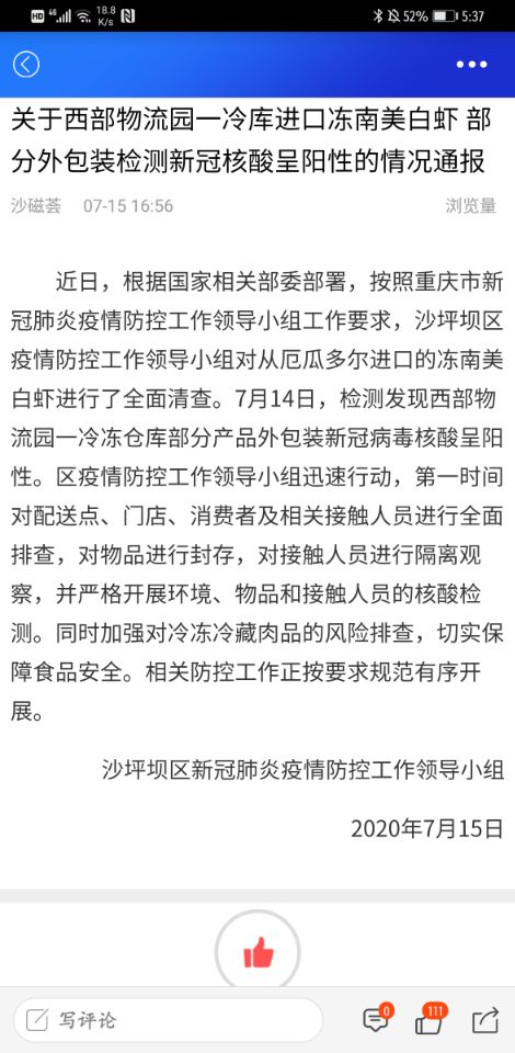重庆疫情最新消息今天又封了〃关于重庆新冠疫情最新通知-第3张图片