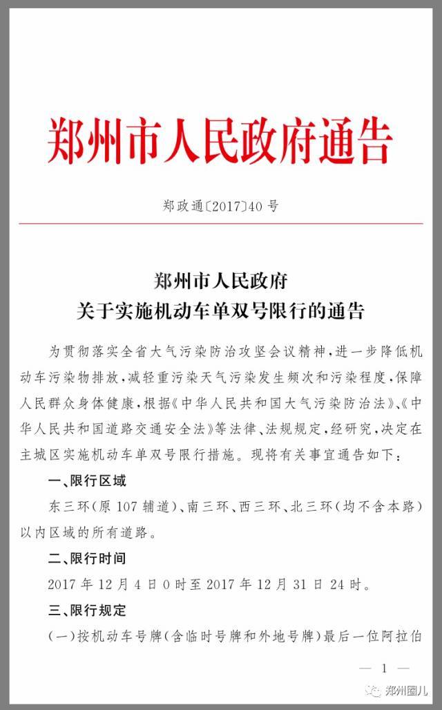 郑州限号2020最新限号12月,郑州限号12月最新通知-第3张图片