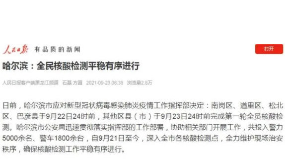 哈尔滨疫情最新报道〃哈尔滨最新新冠疫情-第2张图片