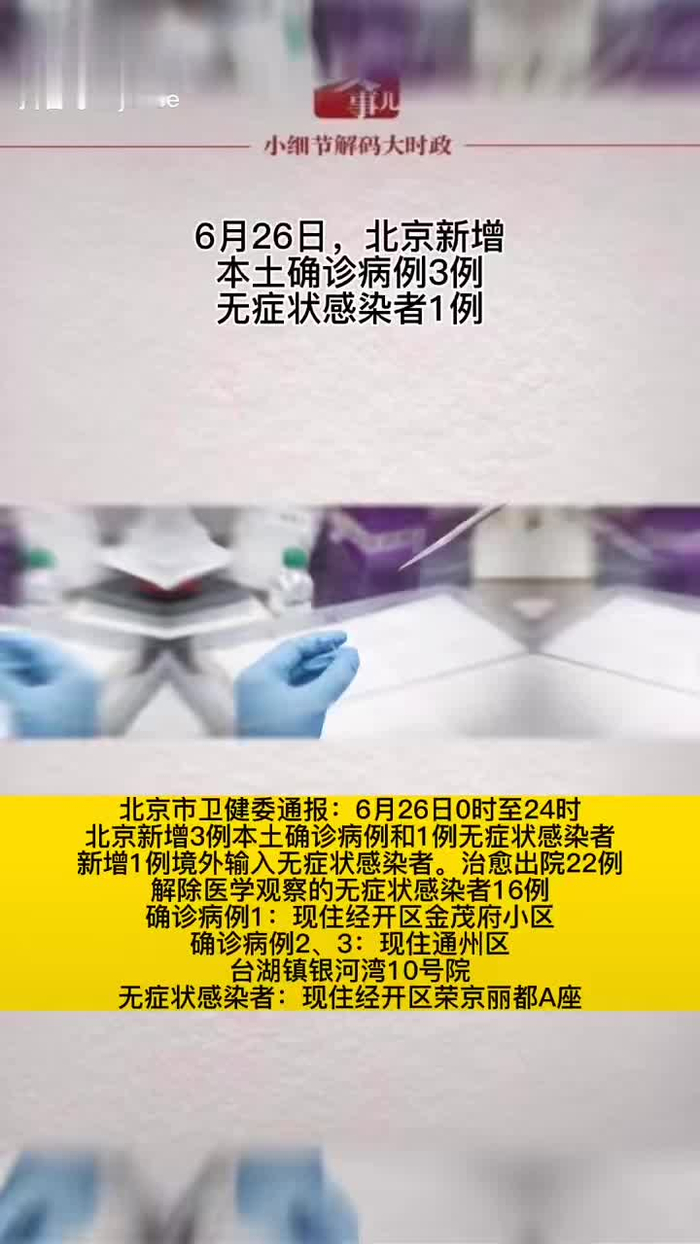 北京新增确诊病例为小学生家长︰(北京新增本土感染者52例)-第3张图片