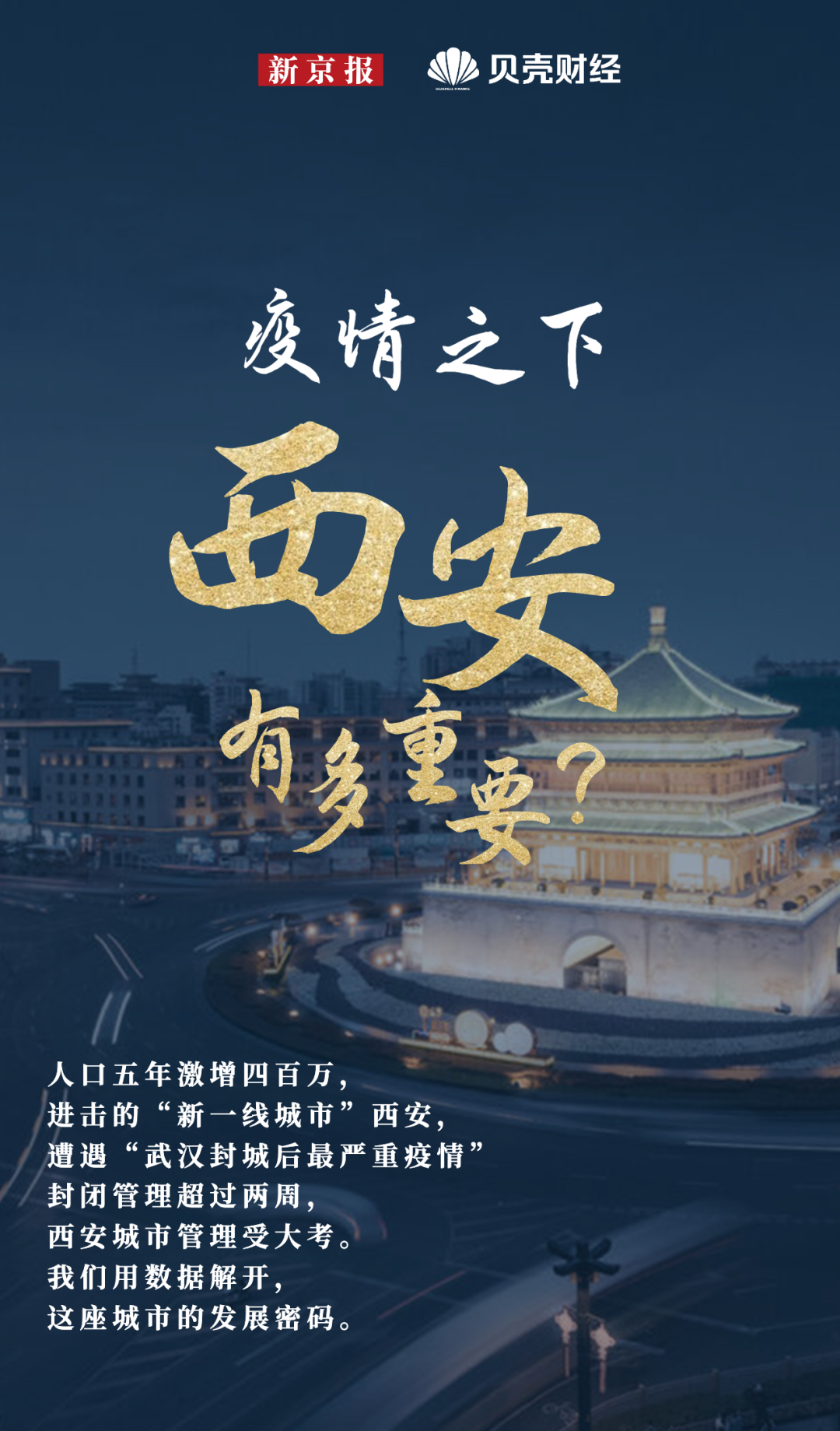 疫情最新数据消息西安︰(疫情最新数据消息西安新闻)-第2张图片