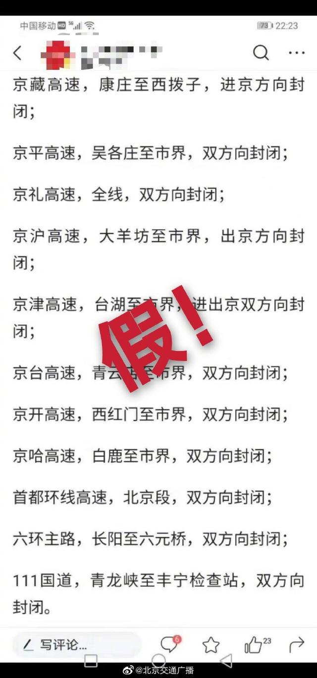 北京出入最新规定-进出北京最新要求-第2张图片