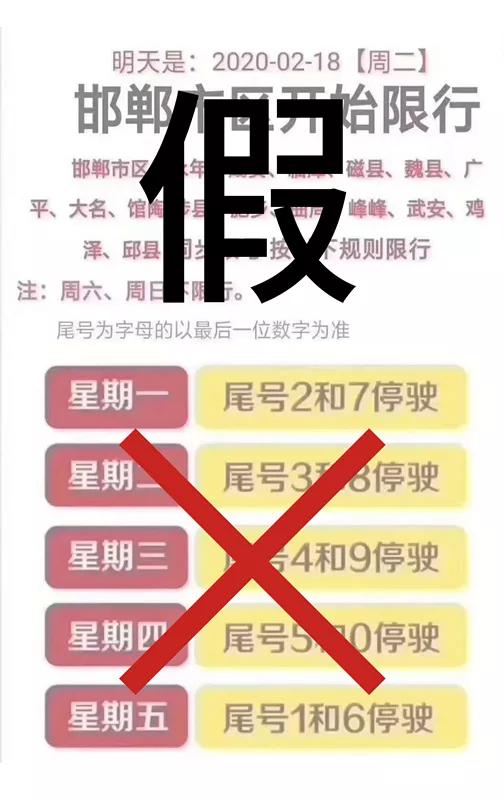 邯郸限号.邯郸限号吗限外地车吗-第1张图片