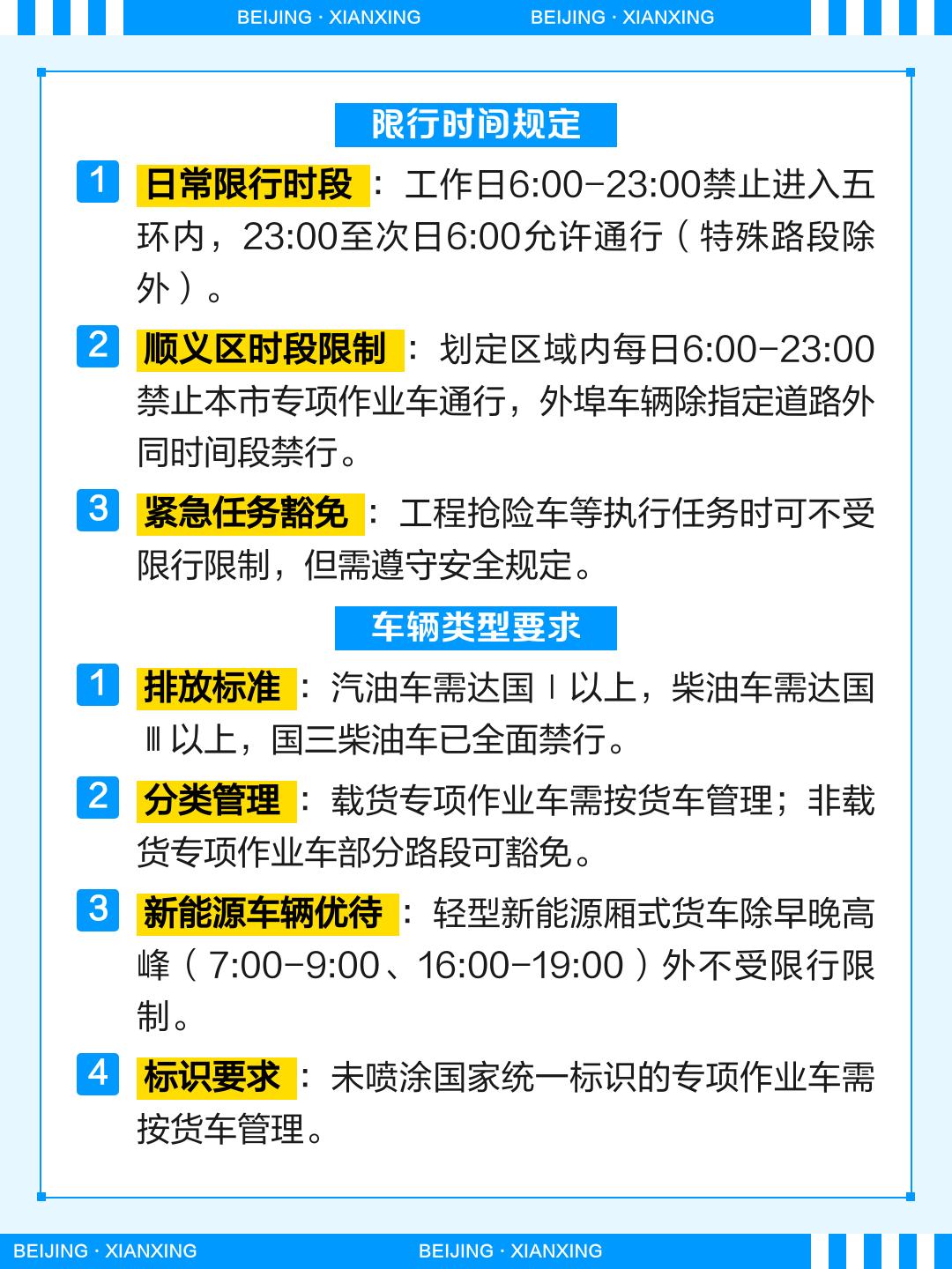 “2020年北京限号最新规定	” 北京限号限行2026年7月最新规定？-第2张图片