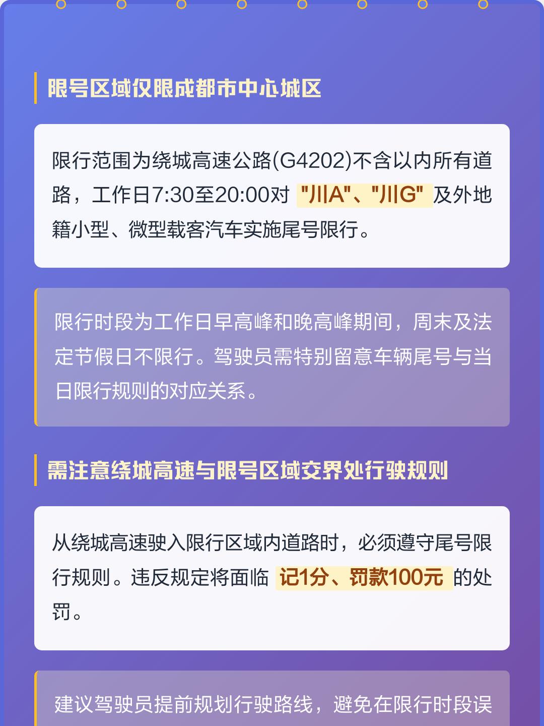 【成都限行时间新规2020年11月/成都限行的时间和范围】-第2张图片